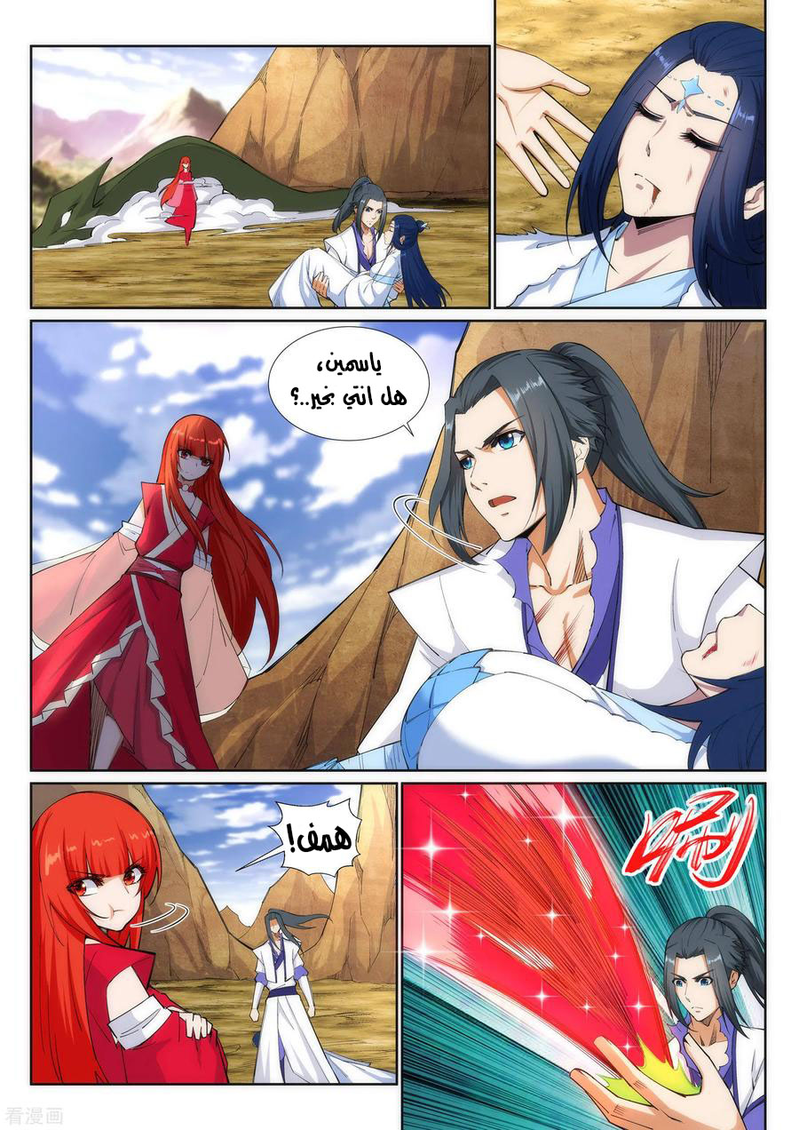 Against the gods: Chapter 126 - Page 3