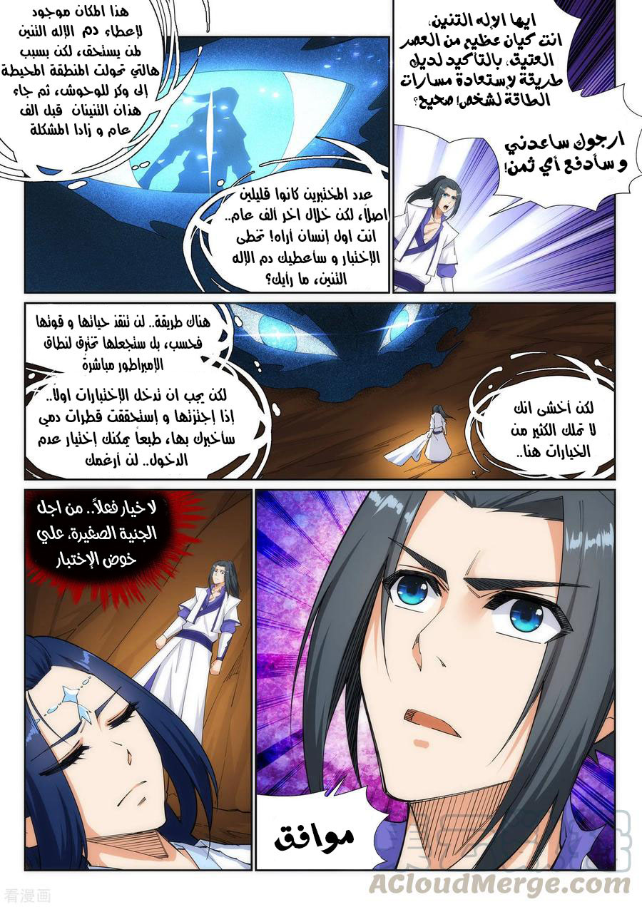 Against the gods: Chapter 126 - Page 8