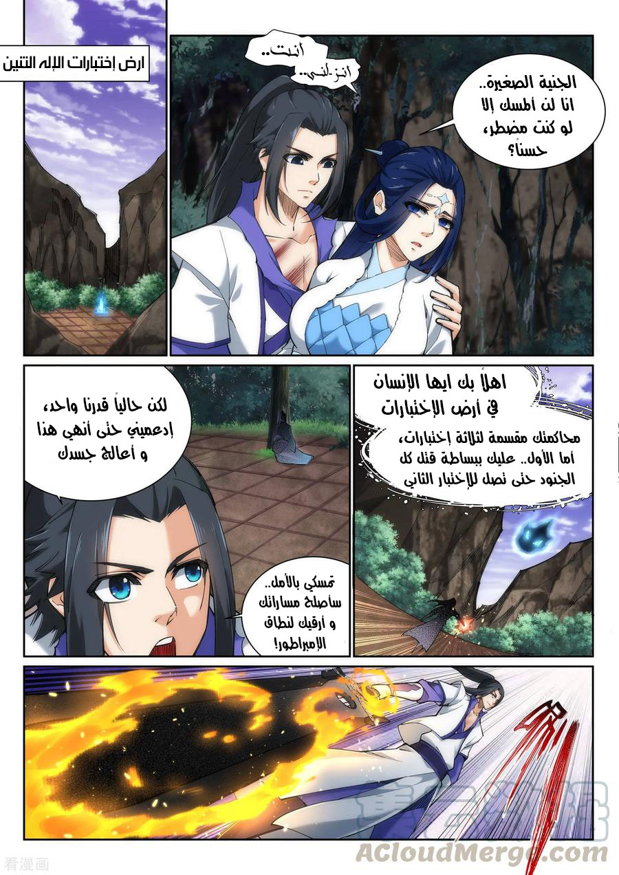 Against the gods: Chapter 126 - Page 10