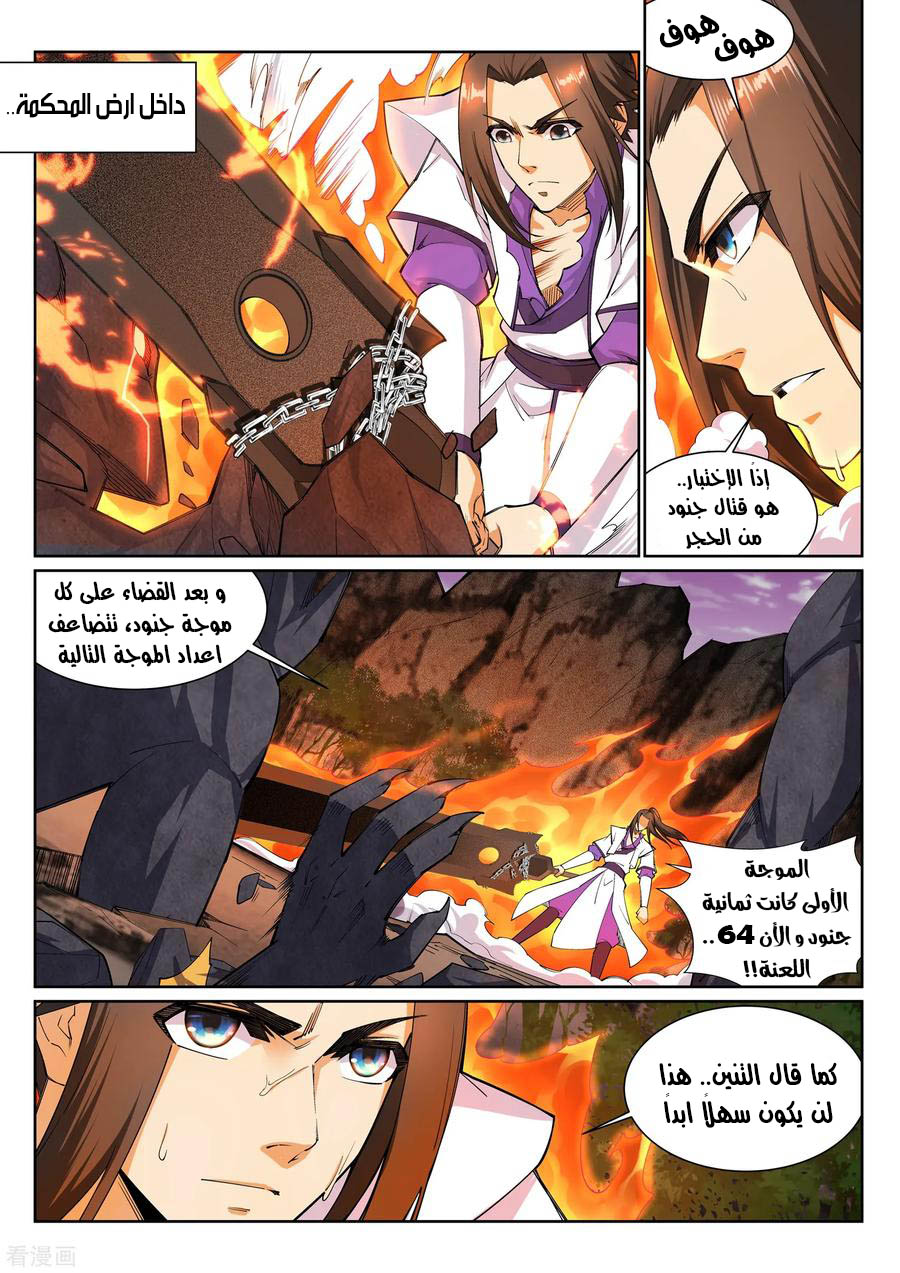 Against the gods: Chapter 127 - Page 3