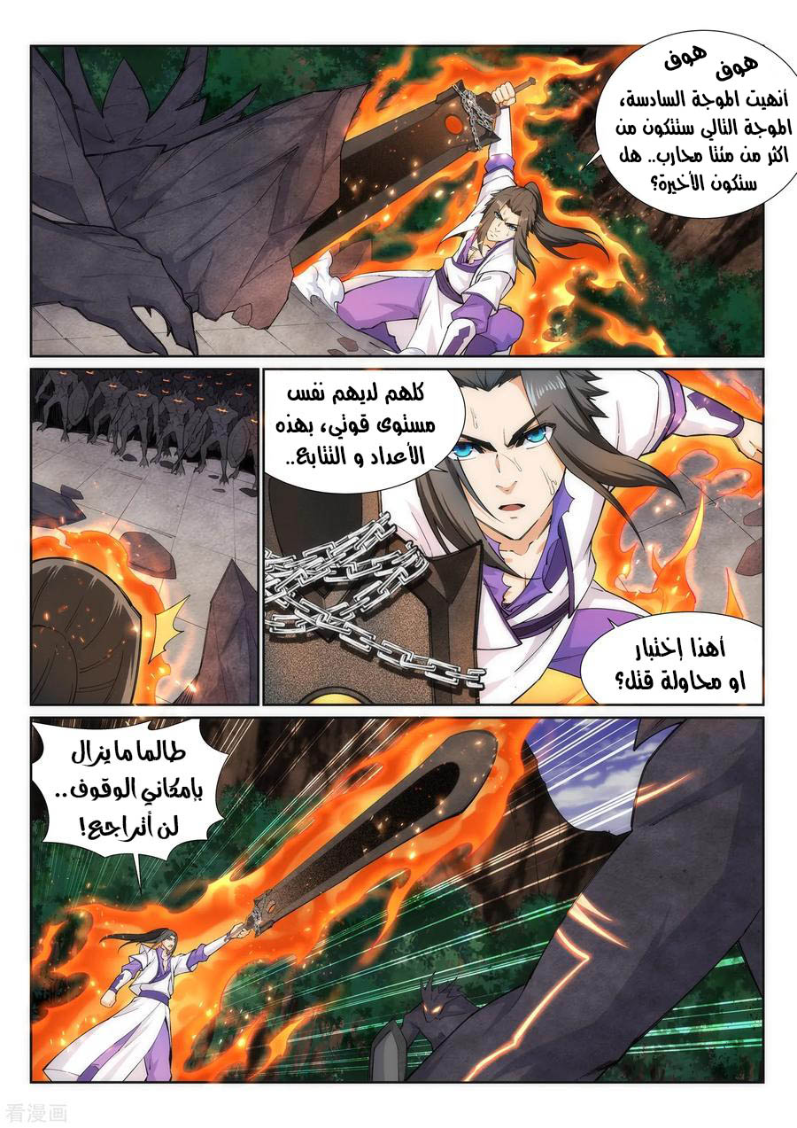 Against the gods: Chapter 127 - Page 5