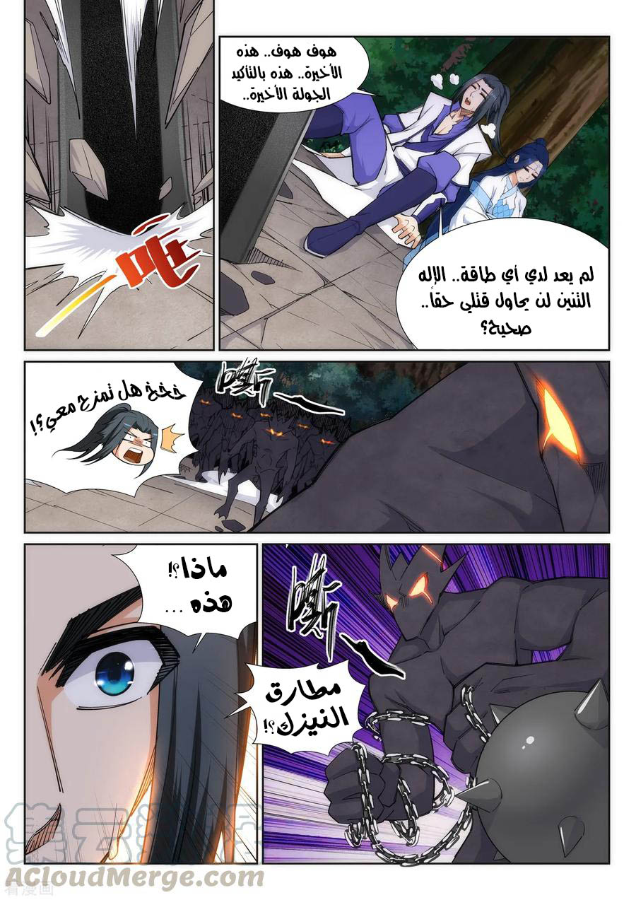 Against the gods: Chapter 127 - Page 6