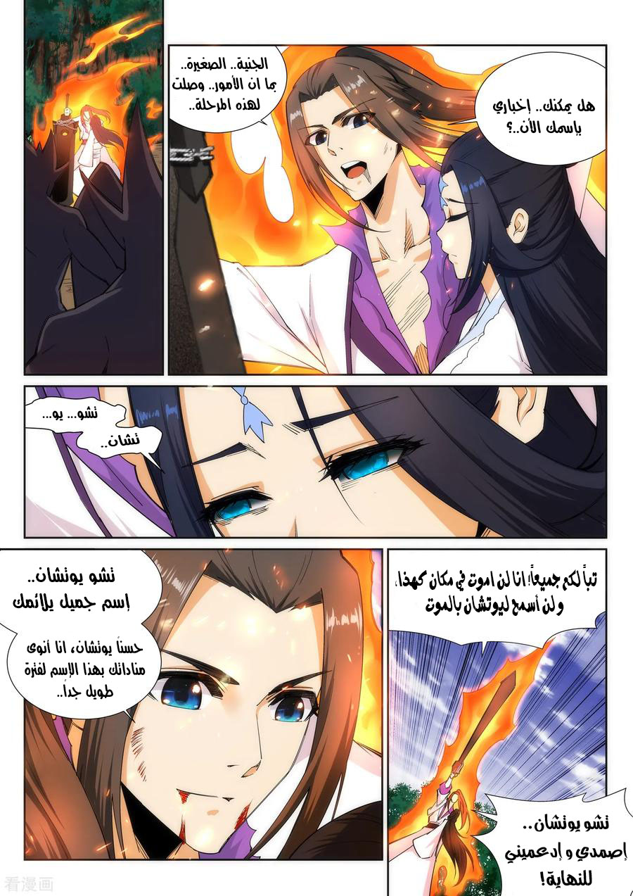 Against the gods: Chapter 128 - Page 3