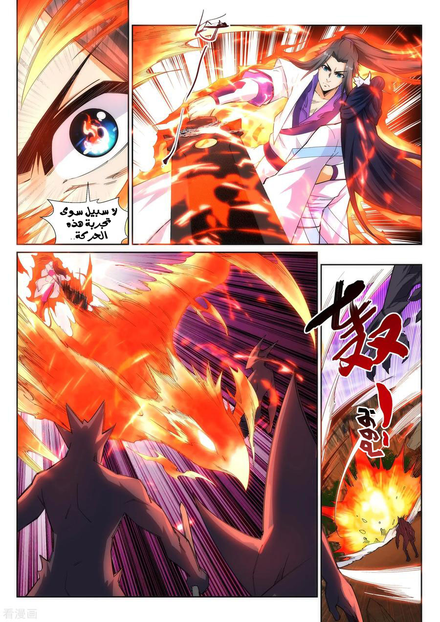 Against the gods: Chapter 128 - Page 5