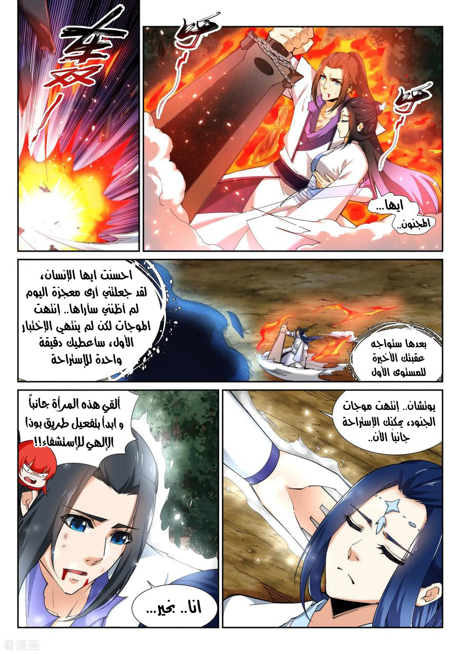 Against the gods: Chapter 128 - Page 7