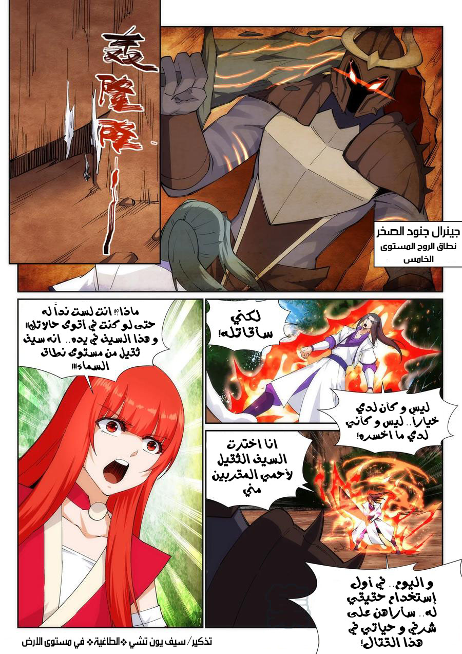 Against the gods: Chapter 128 - Page 8