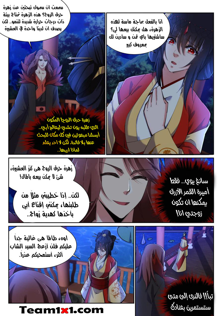 Against the gods: Chapter 129 - Page 11