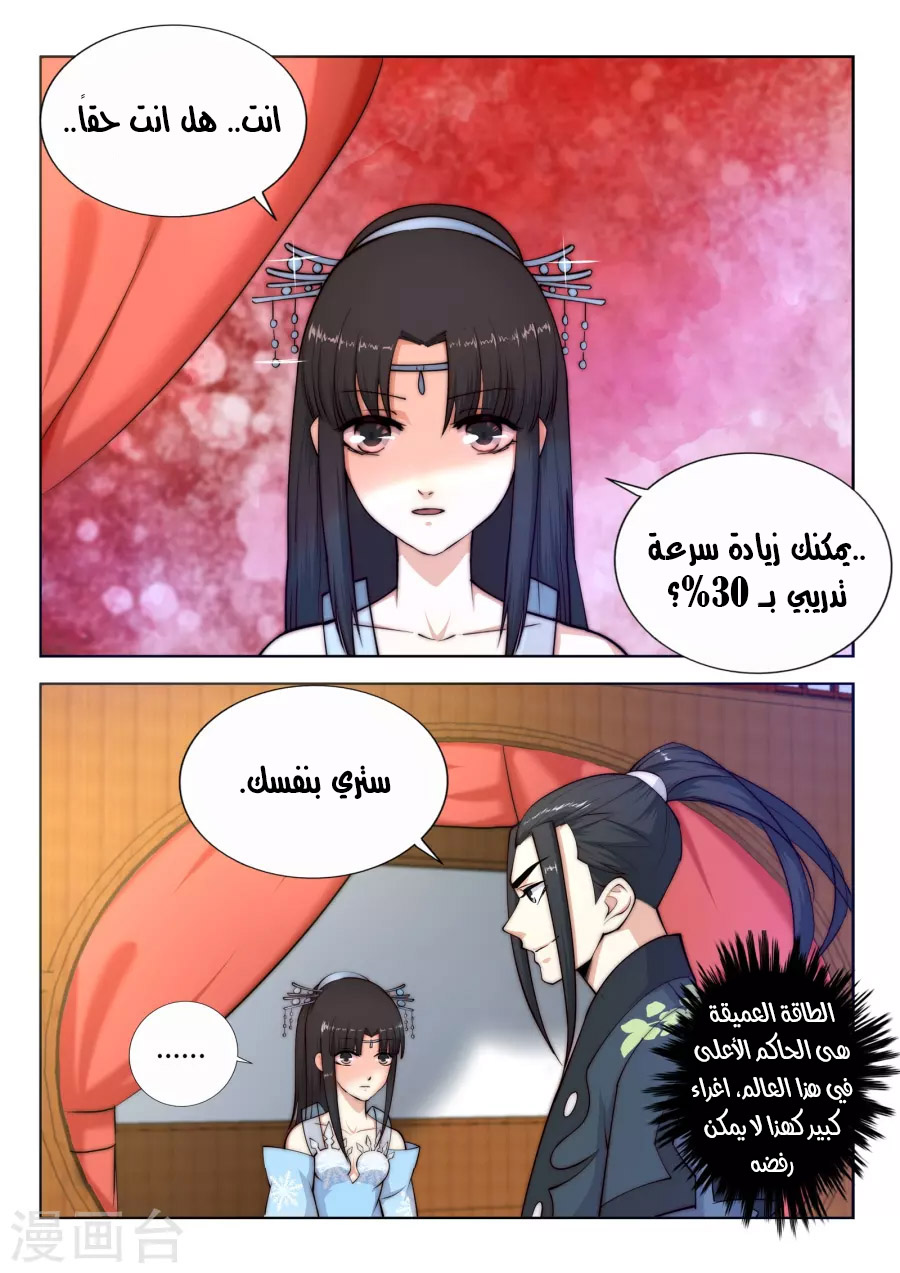 Against the gods: Chapter 13 - Page 4