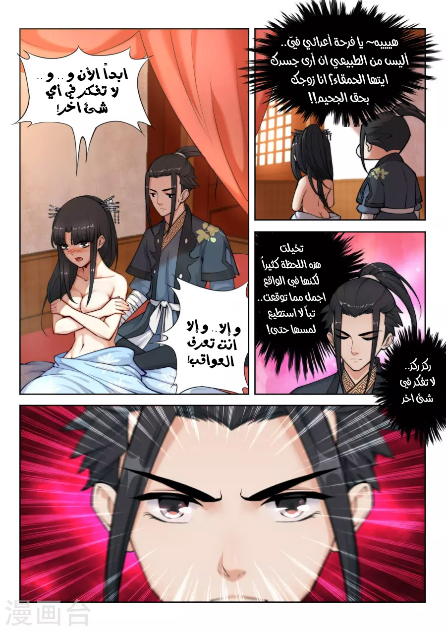 Against the gods: Chapter 13 - Page 7