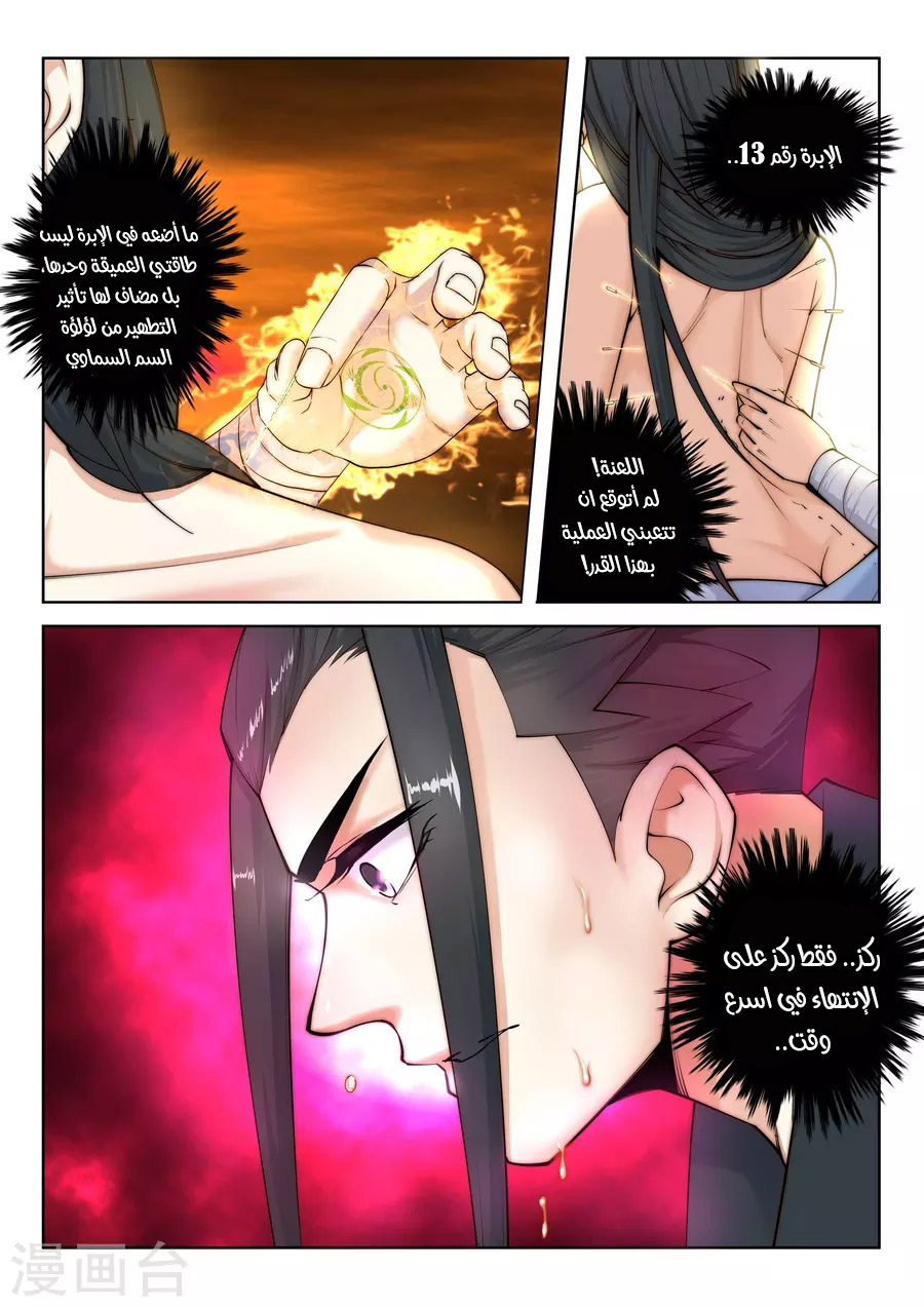 Against the gods: Chapter 13 - Page 12