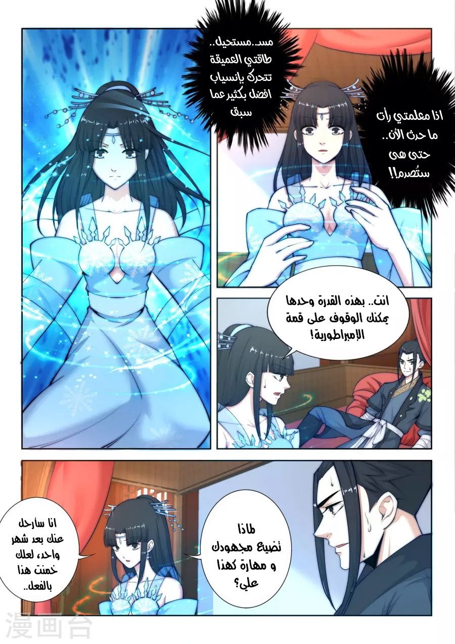 Against the gods: Chapter 13 - Page 14