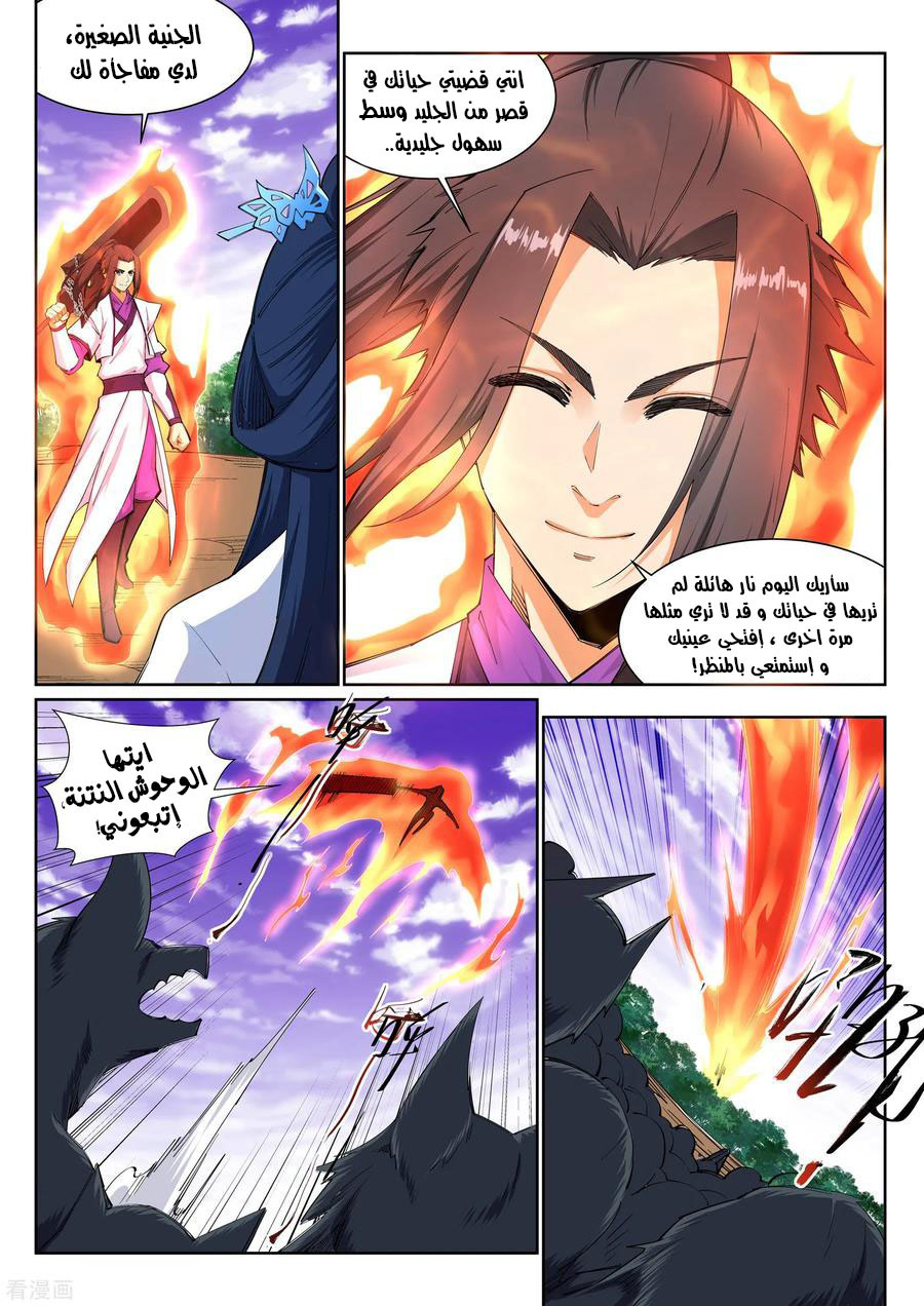 Against the gods: Chapter 130 - Page 4