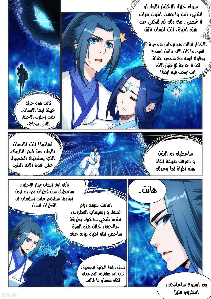 Against the gods: Chapter 130 - Page 7