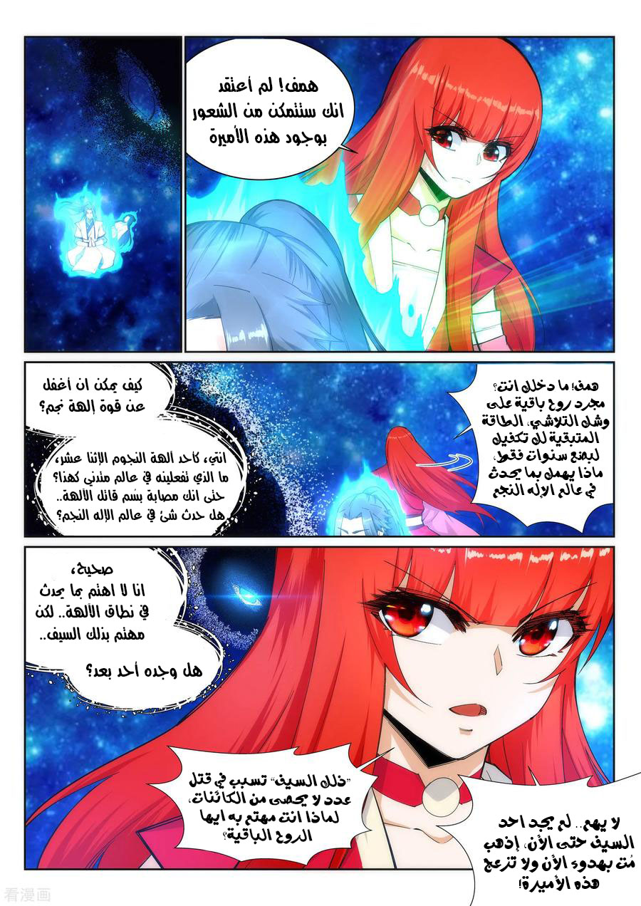 Against the gods: Chapter 130 - Page 8
