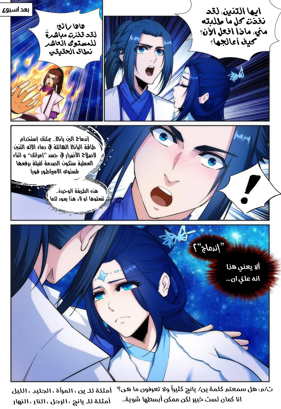 Against the gods: Chapter 130 - Page 9