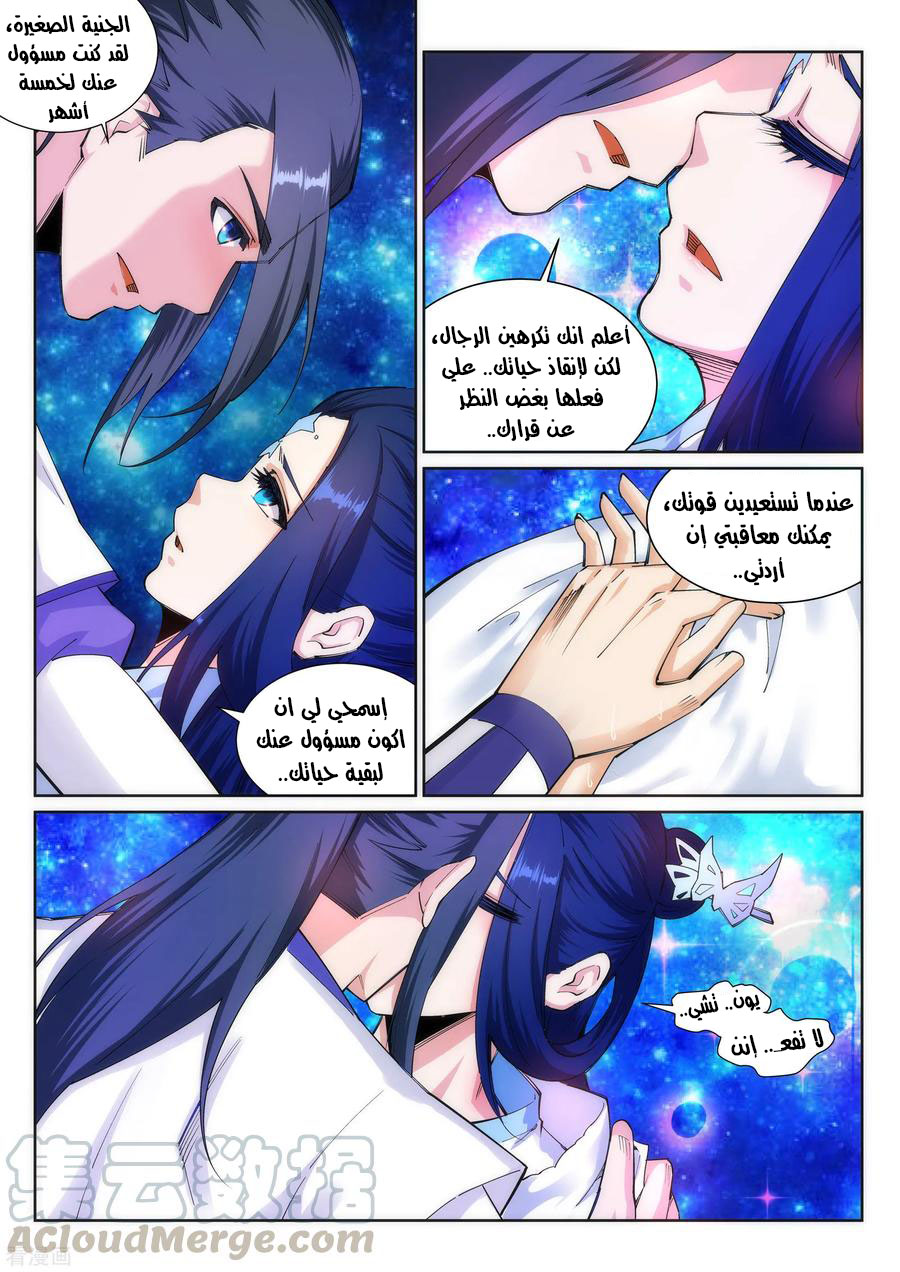 Against the gods: Chapter 130 - Page 10