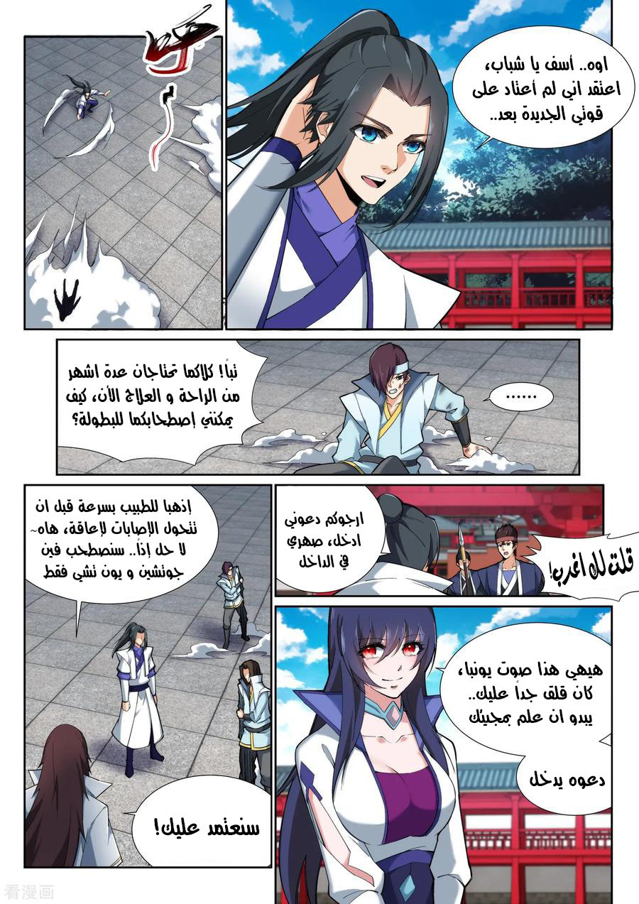 Against the gods: Chapter 131 - Page 7