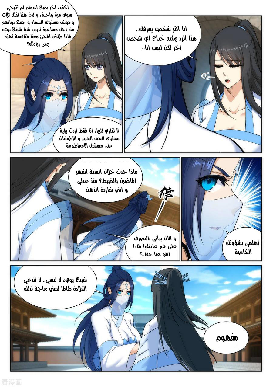 Against the gods: Chapter 133 - Page 5