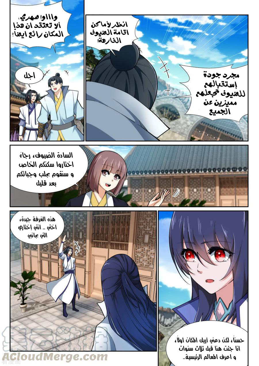 Against the gods: Chapter 133 - Page 6