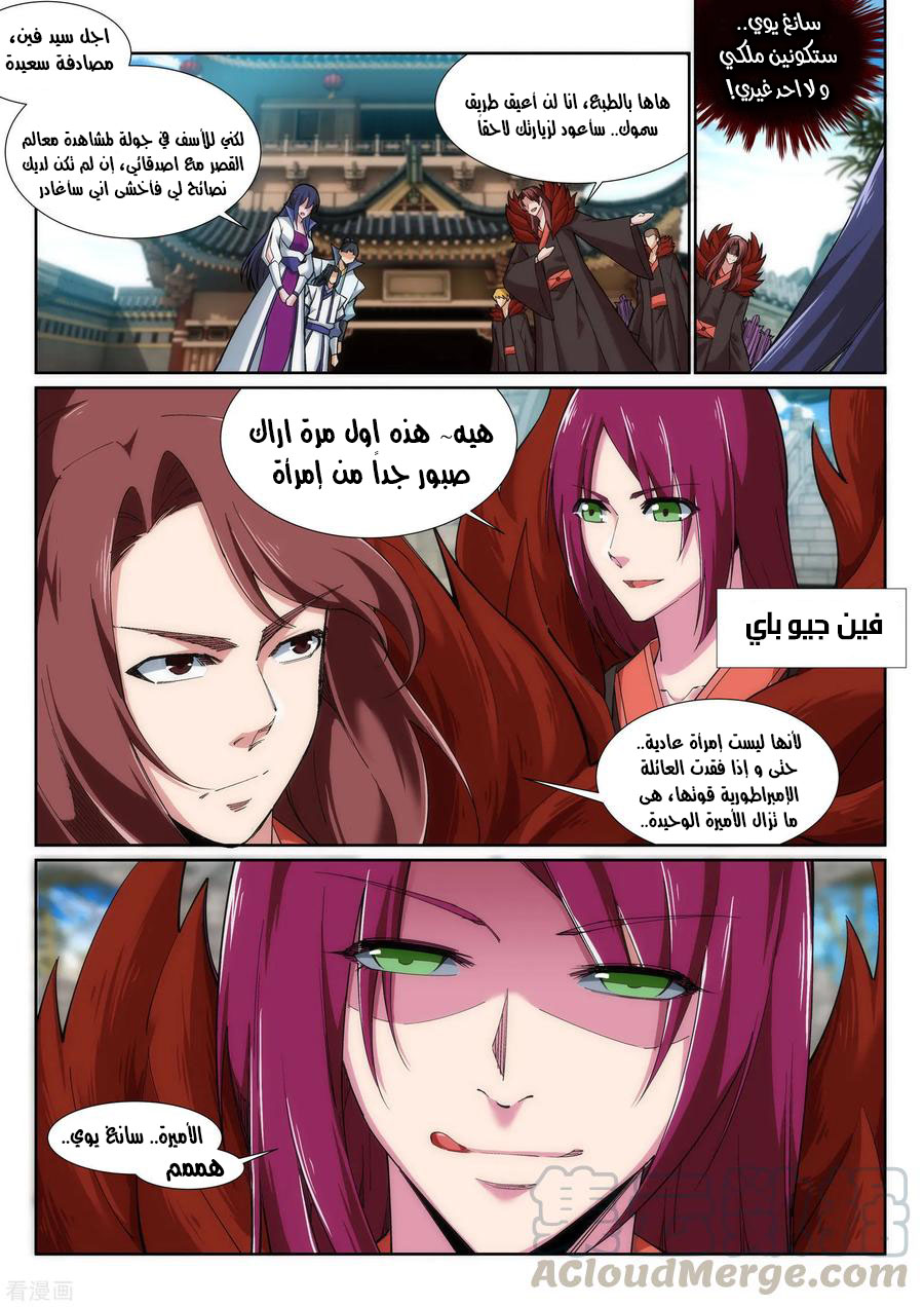 Against the gods: Chapter 133 - Page 8