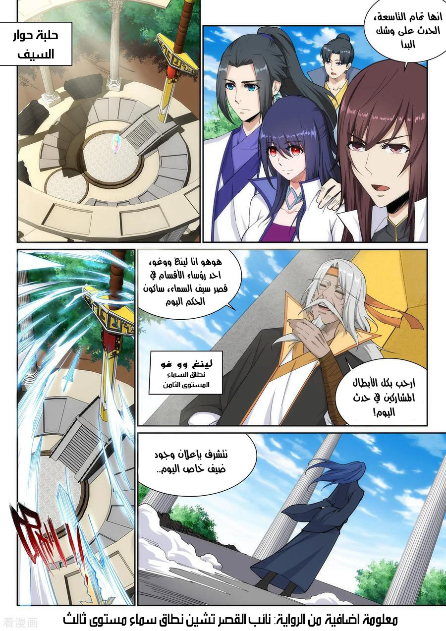 Against the gods: Chapter 134 - Page 3