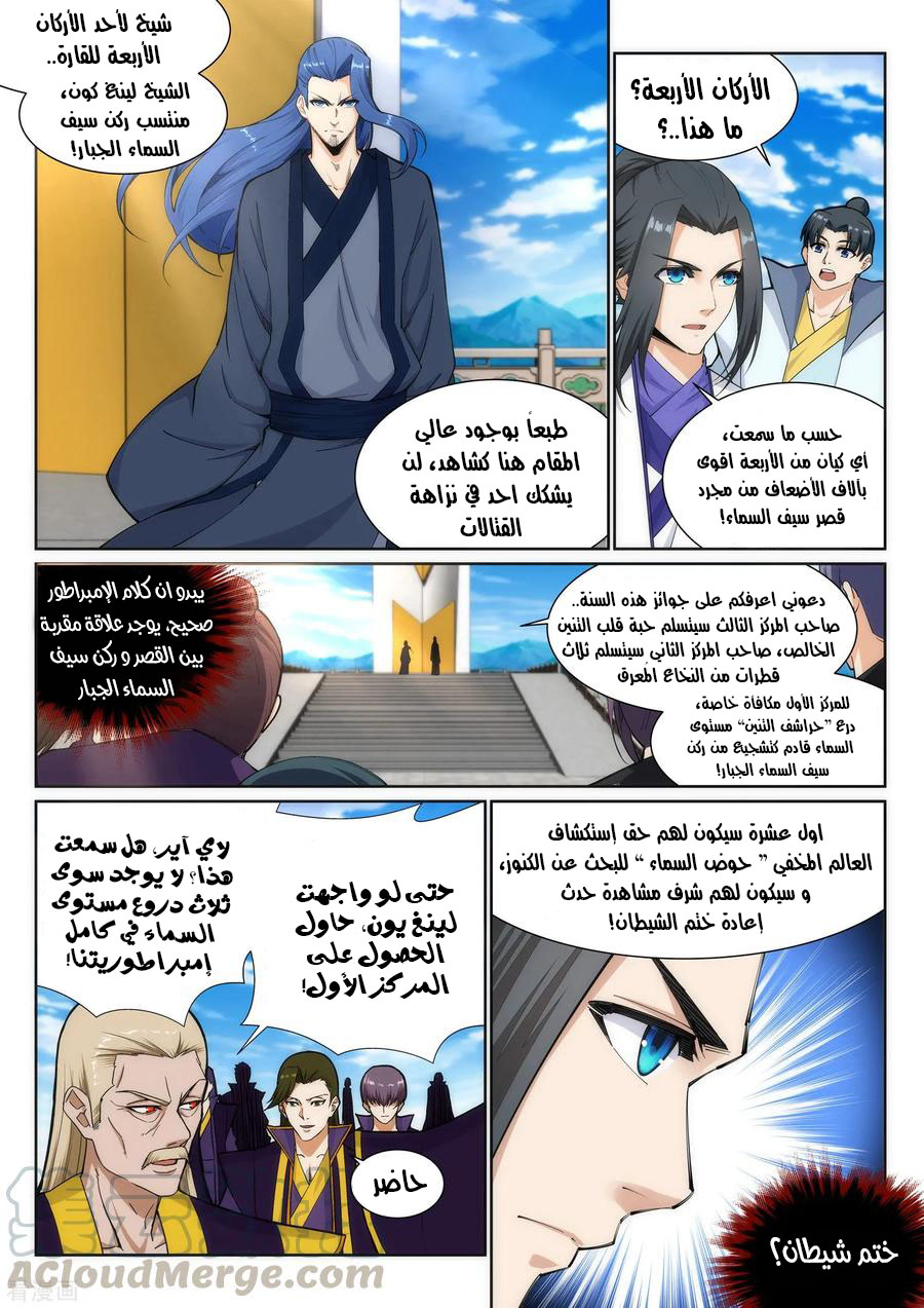 Against the gods: Chapter 134 - Page 4