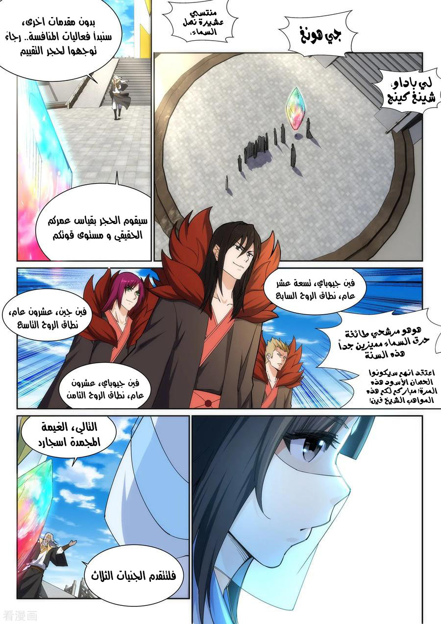 Against the gods: Chapter 134 - Page 5