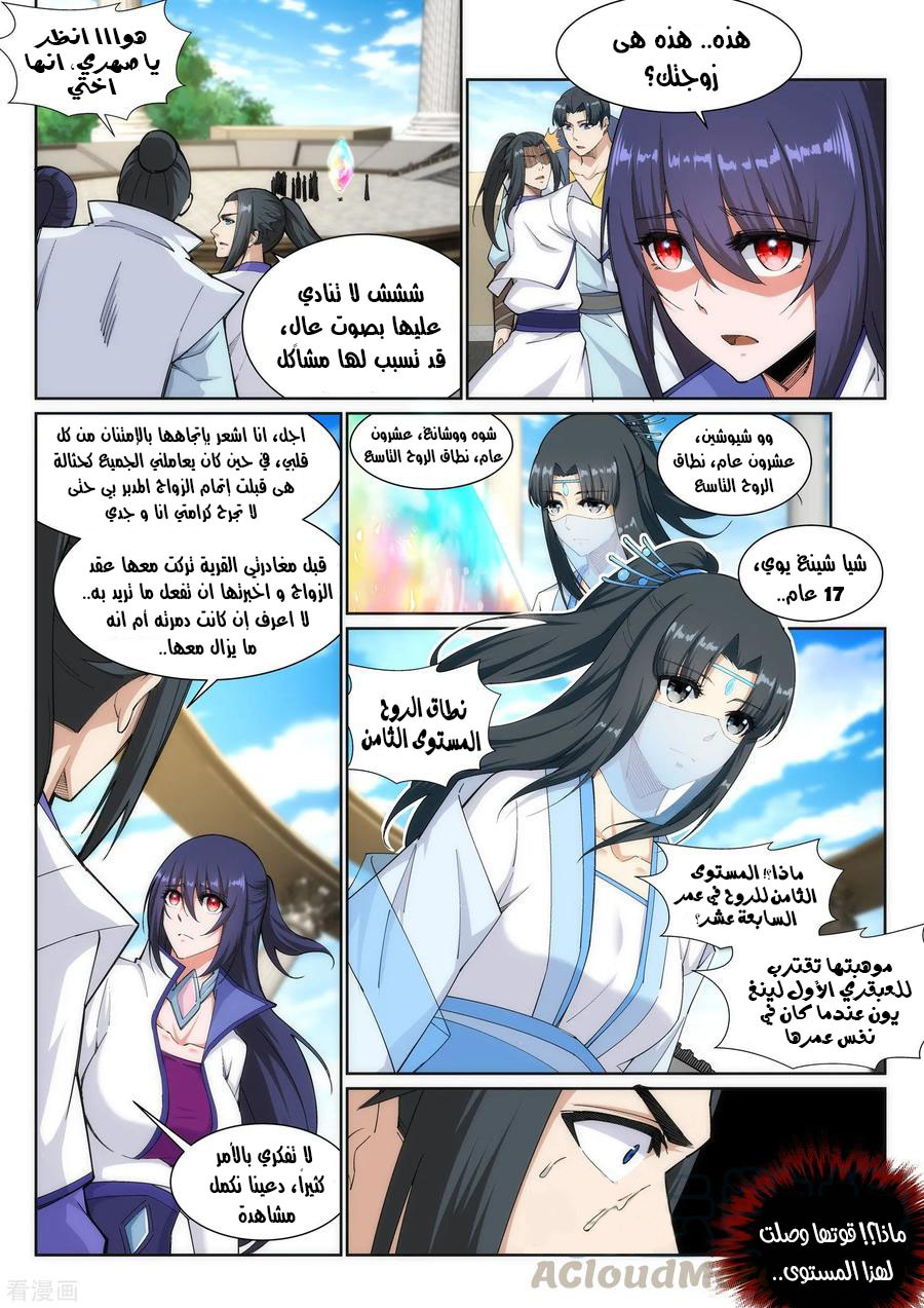 Against the gods: Chapter 134 - Page 6