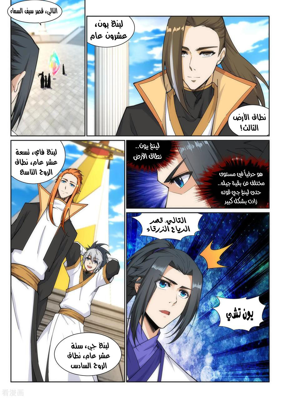 Against the gods: Chapter 134 - Page 7