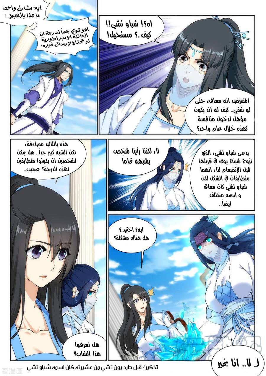 Against the gods: Chapter 134 - Page 8