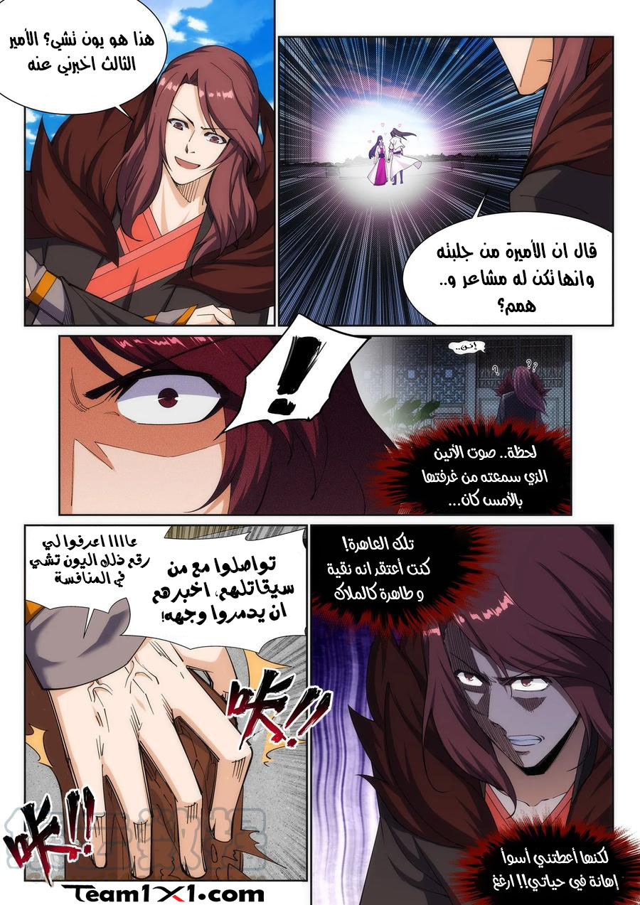 Against the gods: Chapter 134 - Page 10