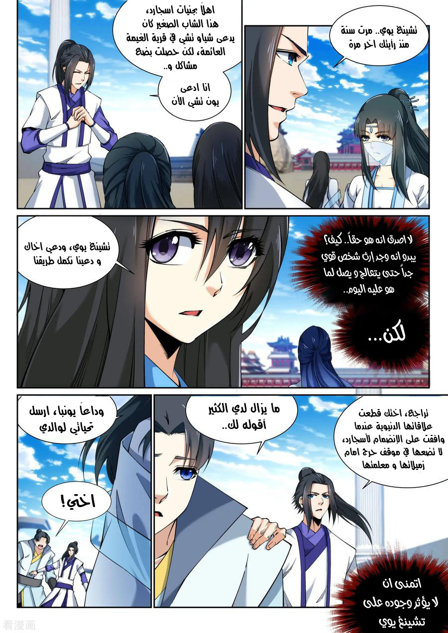 Against the gods: Chapter 135 - Page 9