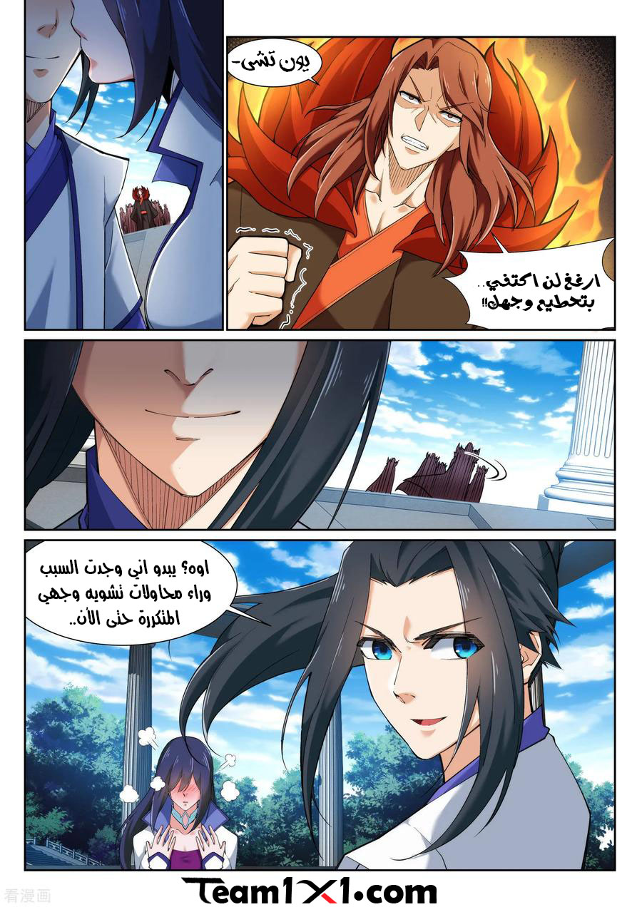 Against the gods: Chapter 135 - Page 11