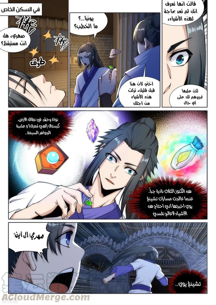Against the gods: Chapter 136 - Page 8