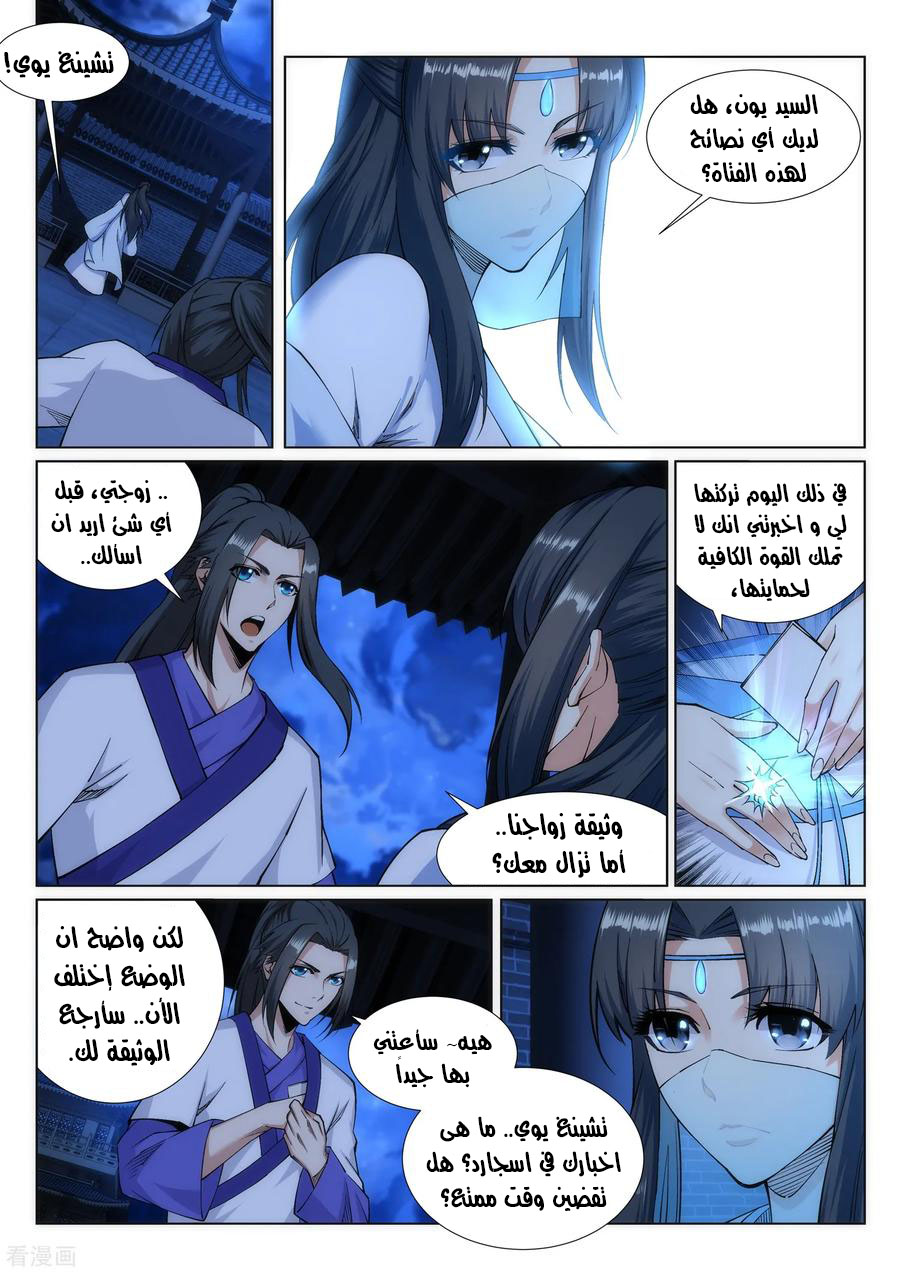 Against the gods: Chapter 136 - Page 9