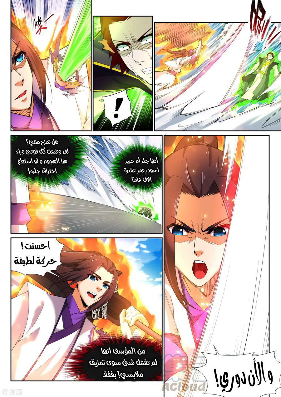 Against the gods: Chapter 137 - Page 6