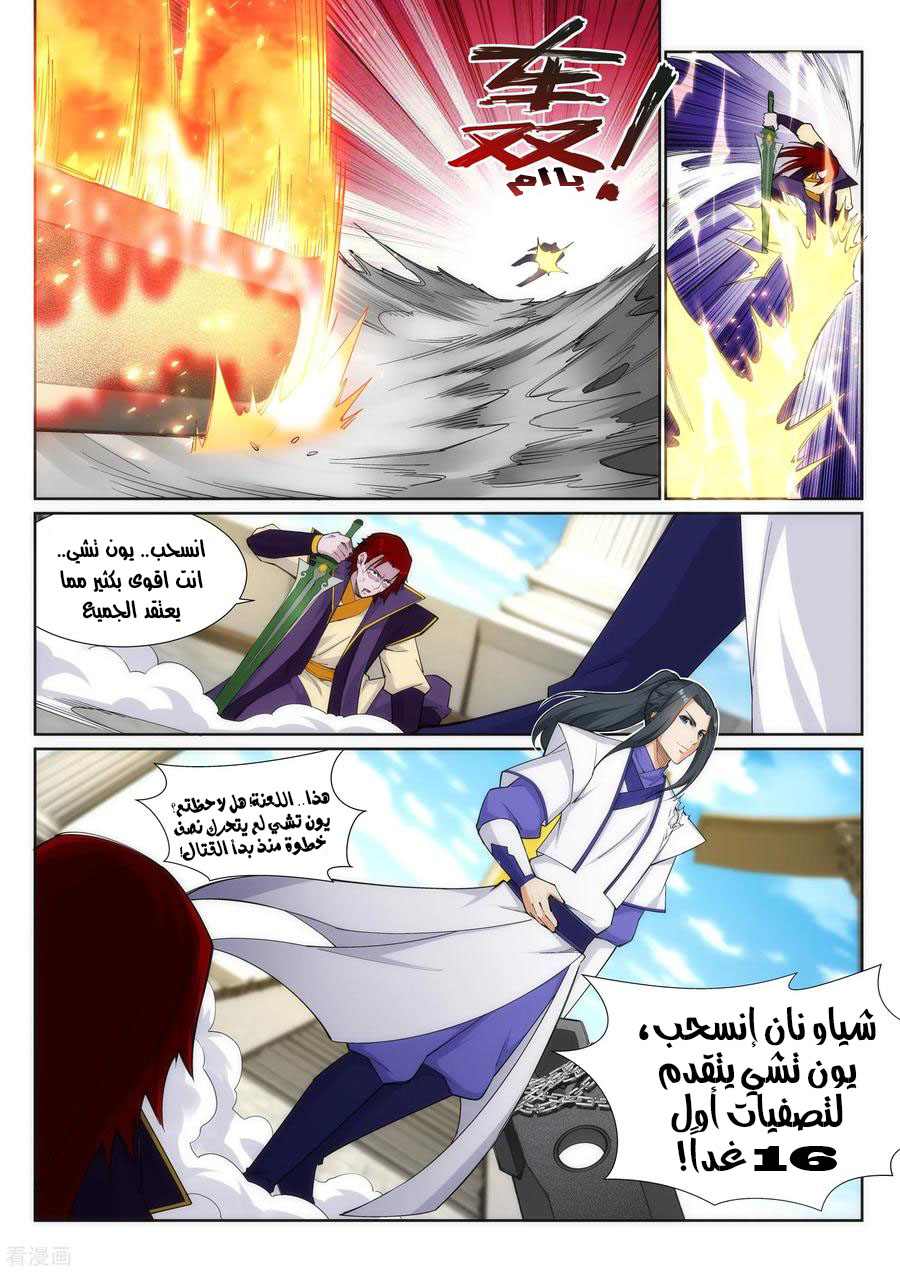 Against the gods: Chapter 137 - Page 7