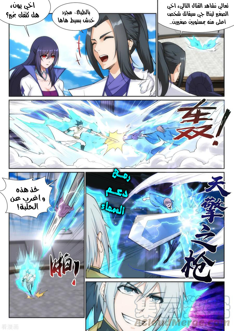 Against the gods: Chapter 137 - Page 8