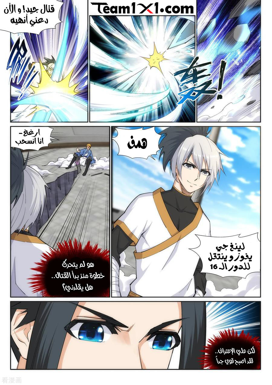 Against the gods: Chapter 137 - Page 9