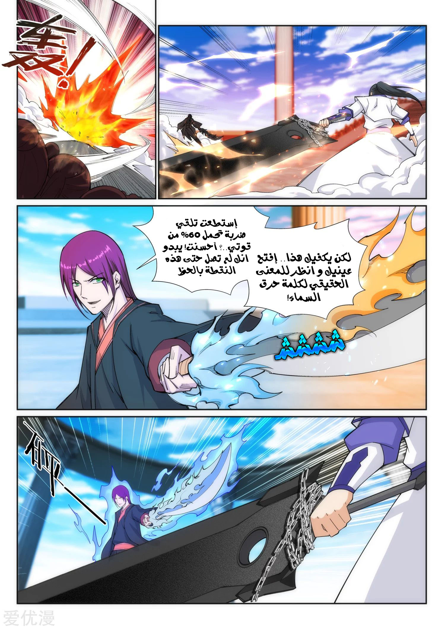 Against the gods: Chapter 138 - Page 10