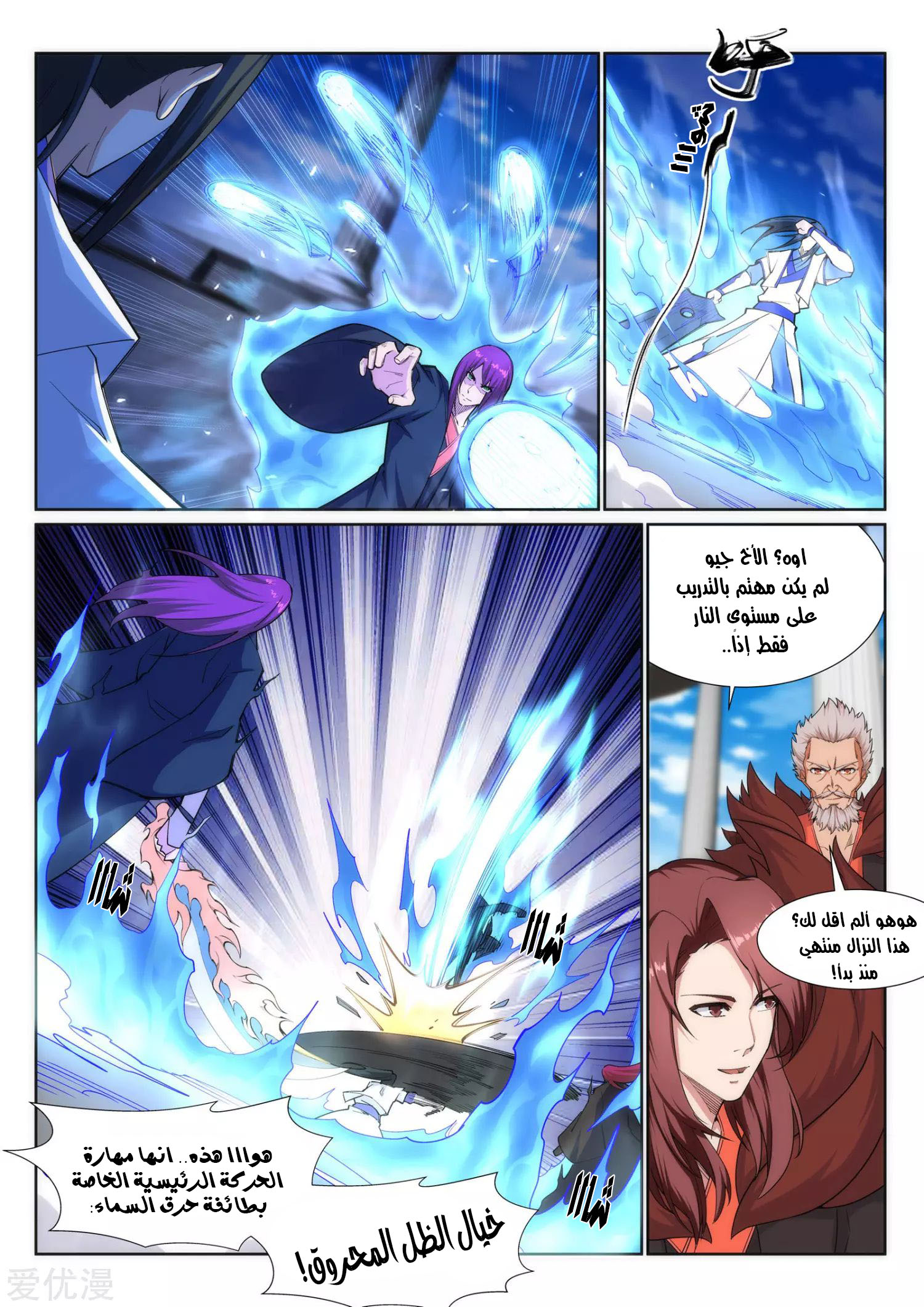 Against the gods: Chapter 139 - Page 3