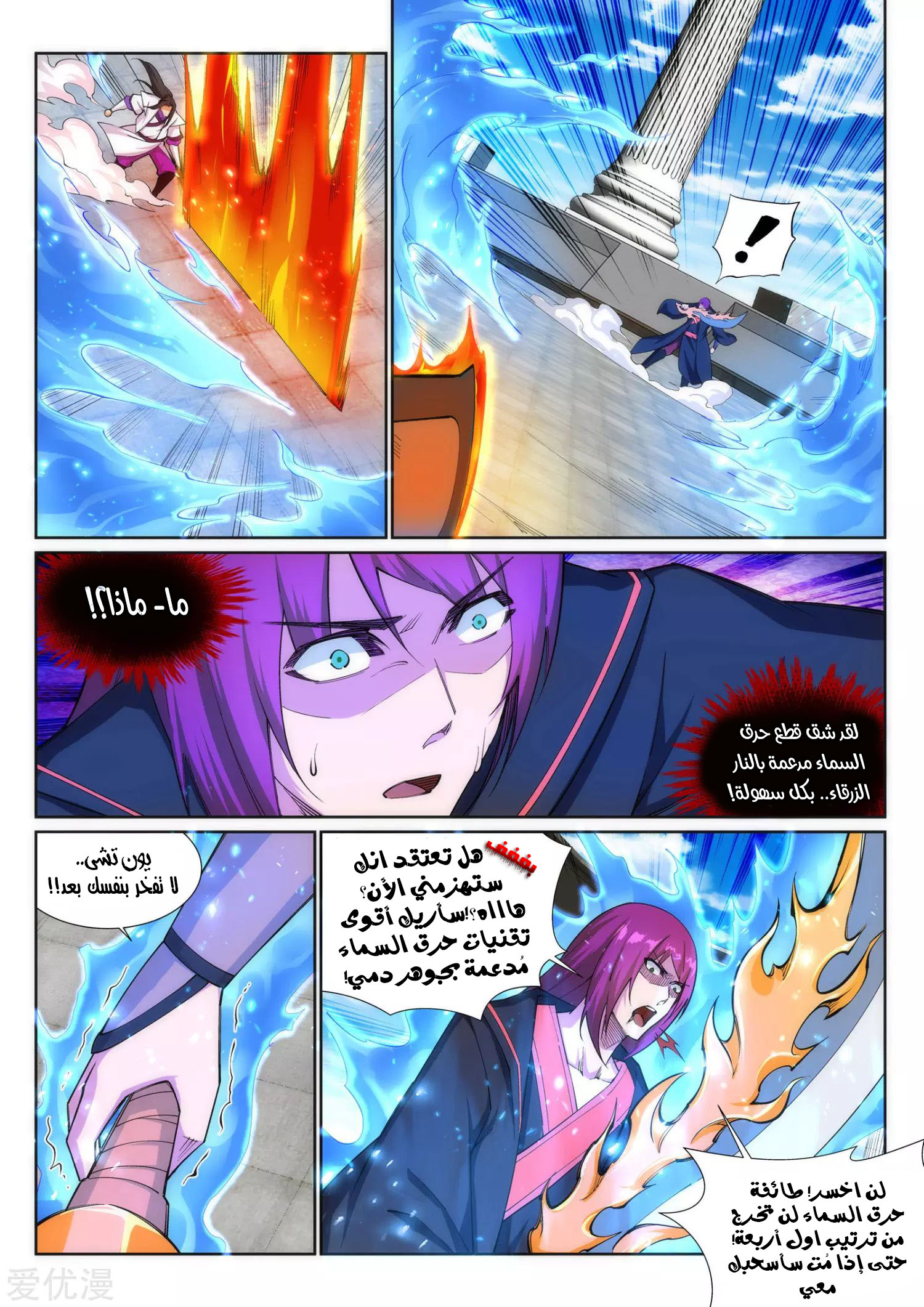 Against the gods: Chapter 139 - Page 5