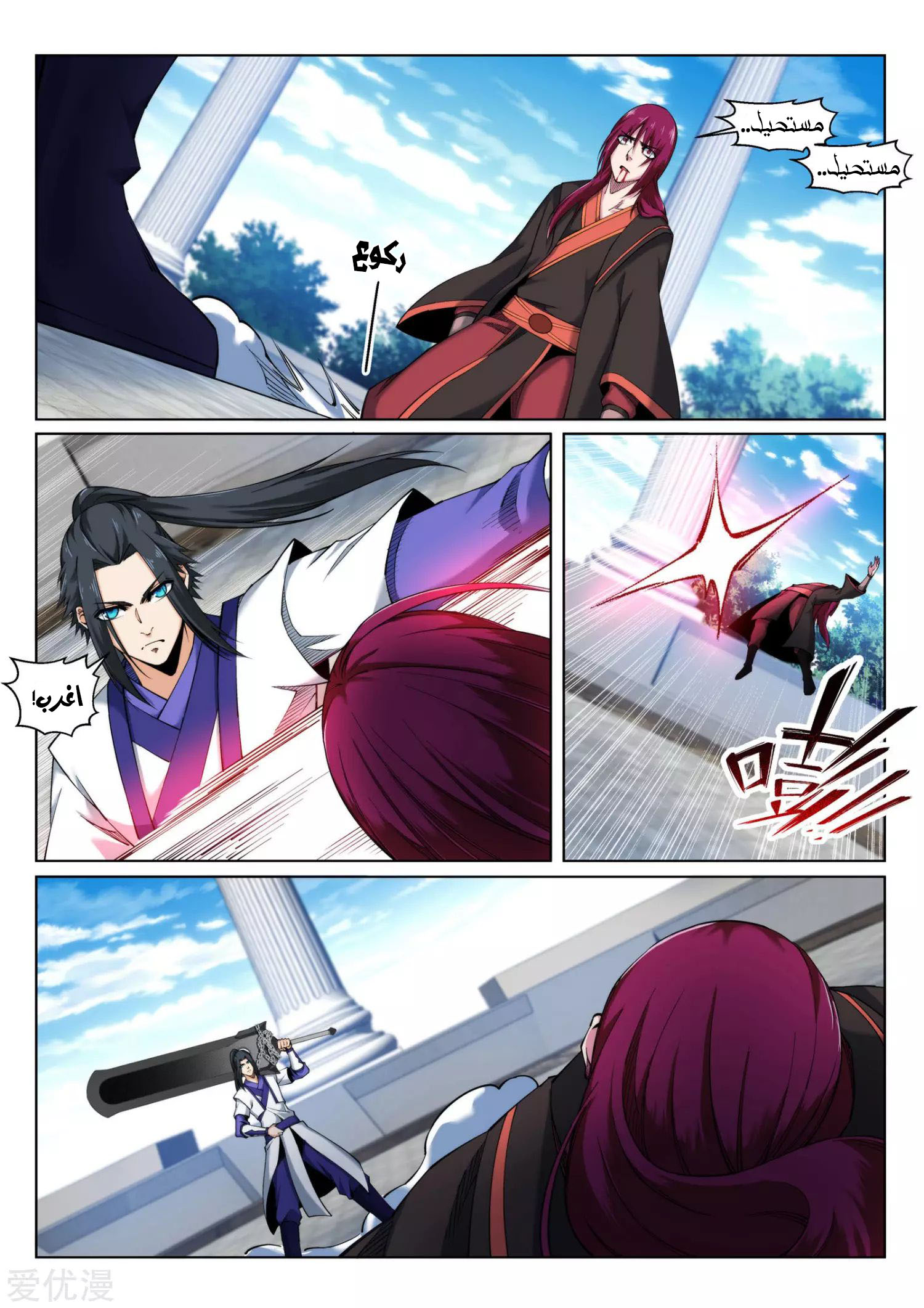Against the gods: Chapter 139 - Page 9