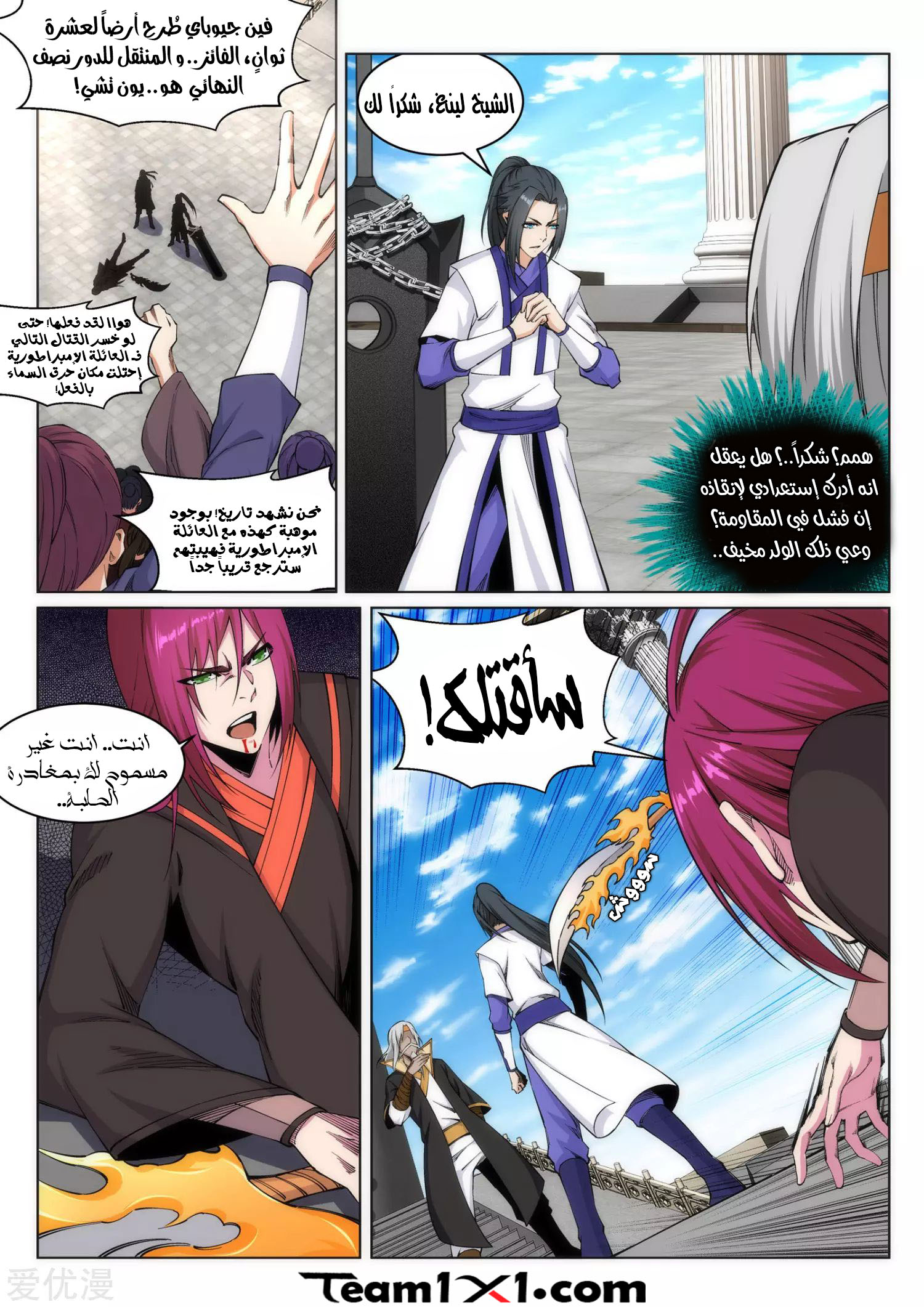 Against the gods: Chapter 139 - Page 10
