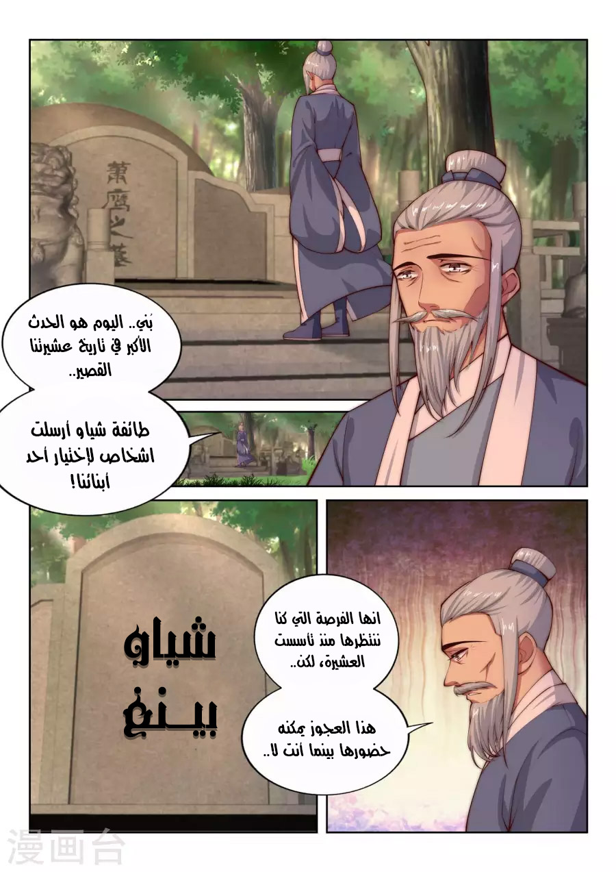 Against the gods: Chapter 14 - Page 2