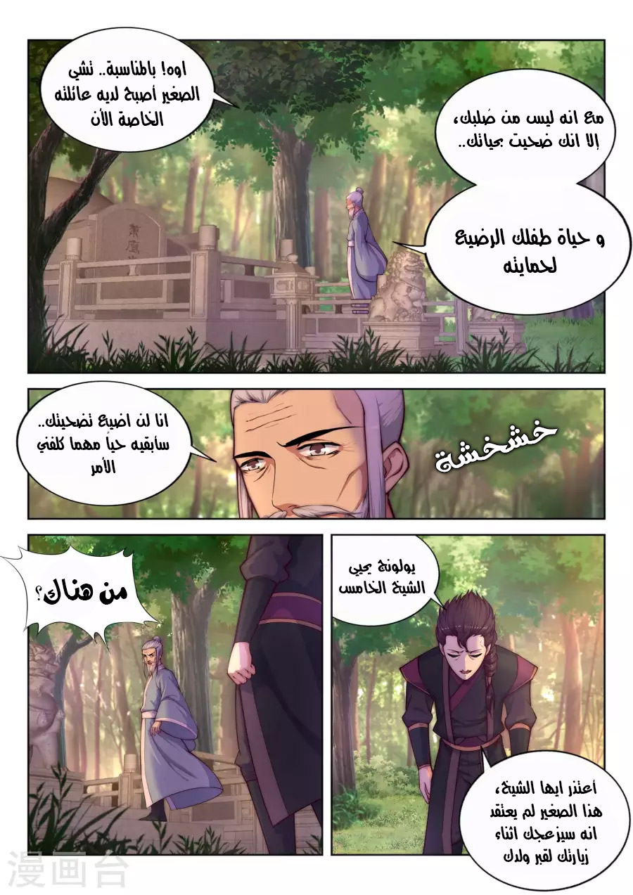 Against the gods: Chapter 14 - Page 3