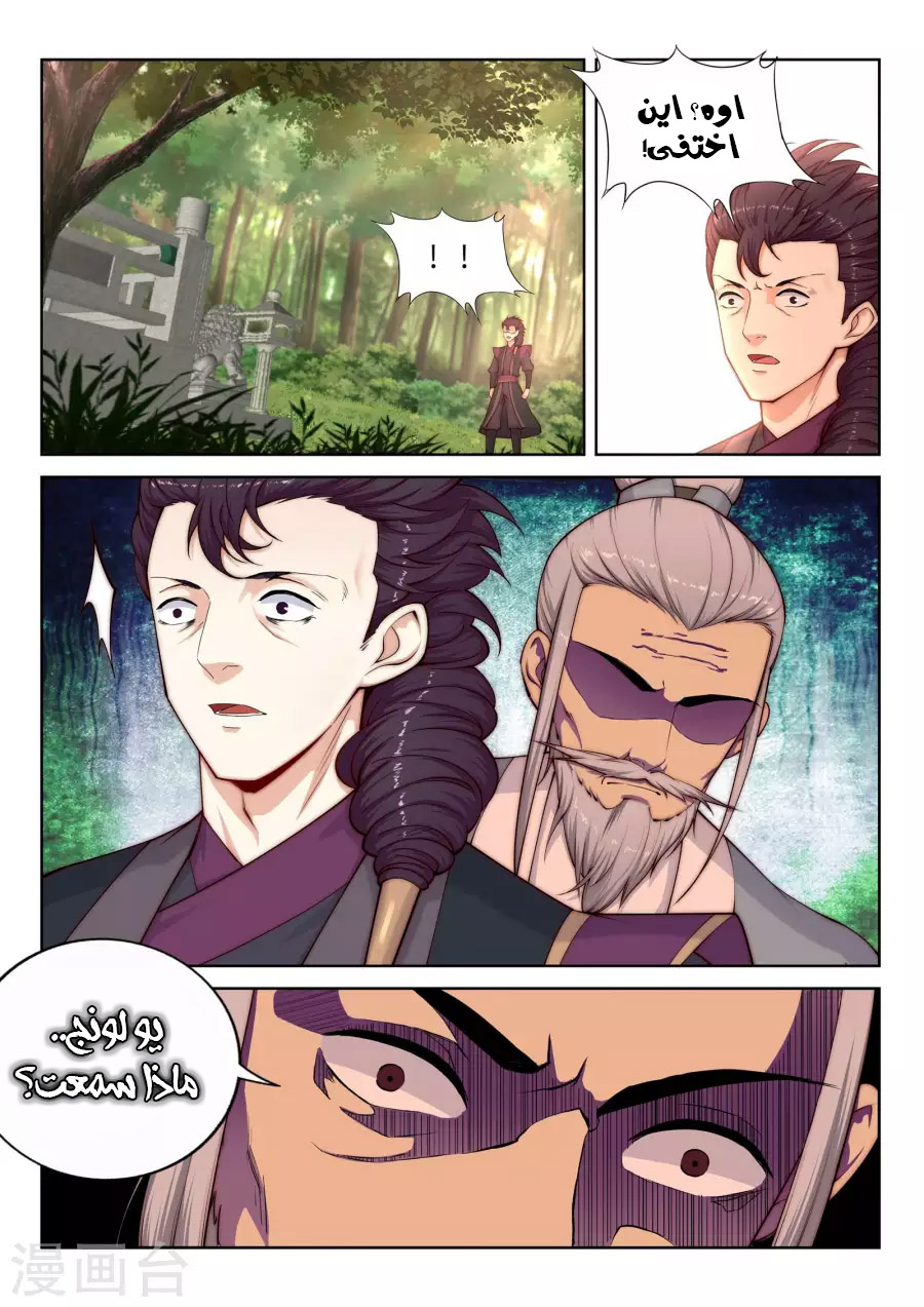 Against the gods: Chapter 14 - Page 4