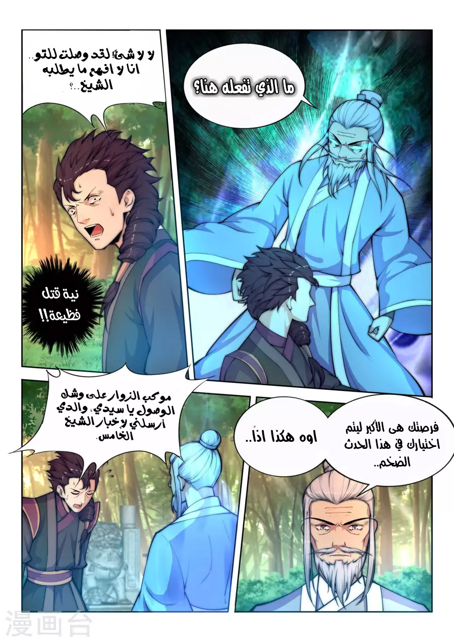 Against the gods: Chapter 14 - Page 5