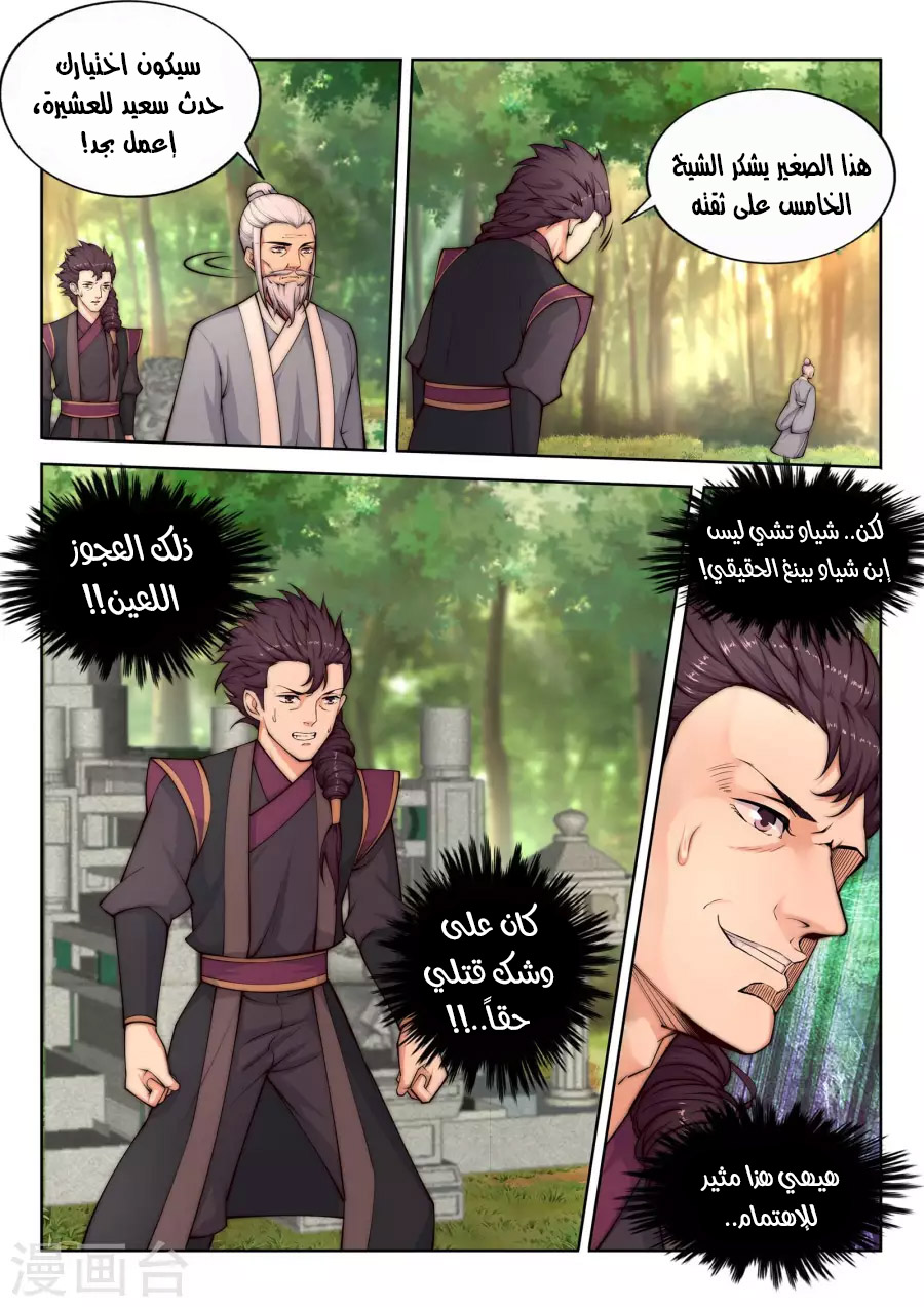 Against the gods: Chapter 14 - Page 6