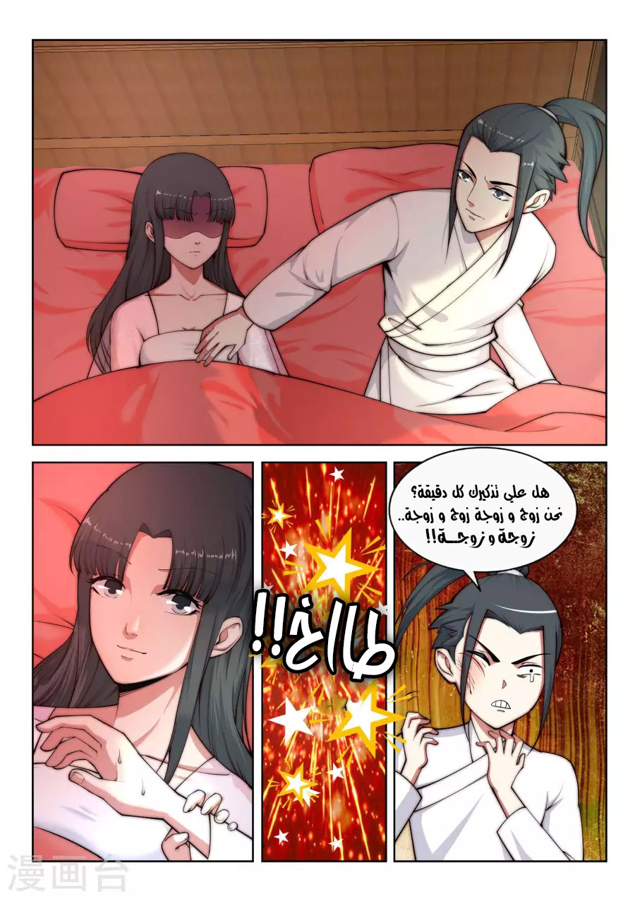 Against the gods: Chapter 14 - Page 9